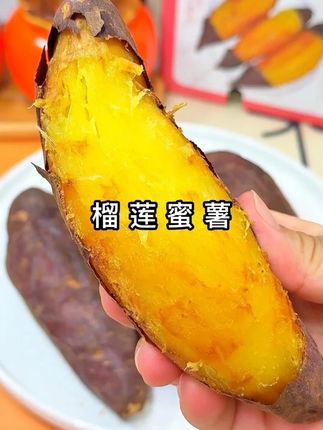 没有谁家的孩子不爱吃#烤红薯 吧!桃小蒙这个#榴莲蜜薯 软糯香甜入口即化,全家人都爱吃!#空气炸锅美食 #妈呀太香了 #超便宜超划算