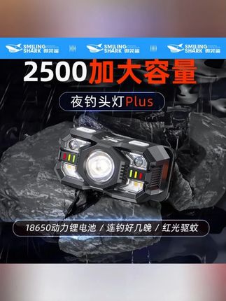 #头灯 #钓鱼头灯 #夜钓头灯 #驱蚊头灯 #感应头灯