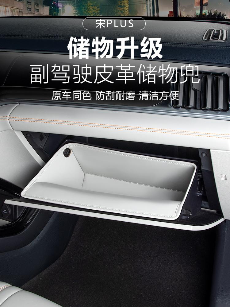 比亚迪宋plusdmi副驾驶储物袋兜智驾版ev手套箱防护垫汽车用品#好物推荐🔥 #车载好物 #汽车好物 #车载储物兜 #爆款热卖中