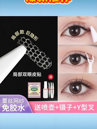 【升级款 180 枚 / 盒】蕾丝款双眼皮贴迷你局部调整喷水式美目贴隐形 #180 枚双眼皮贴 #蕾丝款双眼皮贴 #迷你局部调整贴 #喷水式美目贴 #隐形双眼皮贴