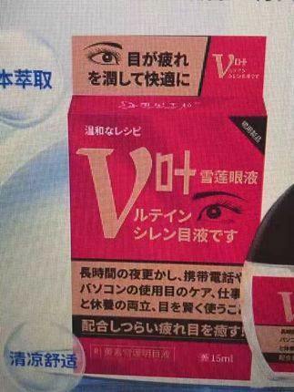 日本维尼美拉叶黄素雪莲明目液护眼温和植物萃取滴眼液