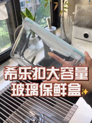 【希乐扣】泡菜储物可微波烤箱加热冰箱冷冻密封保鲜盒2600 透过玻璃看泡菜太诱人了!高硼硅材质安全放心,腌制过程一目了然#保鲜盒 #玻璃保鲜盒 #希乐扣高硼硅玻璃饭盒 #好物推荐🔥 #厨房好物