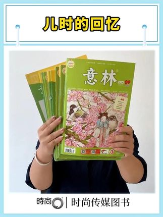 被问爆的意林低价攻略来了!这价格看到的人都在疯抢!#让孩子爱上读书 #童书推荐 #好书推荐 #让阅读成为一种习惯 #意林