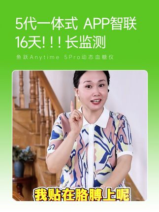 鱼跃Anytime 5Pro动态血糖仪 自动监测16天!16天!16天!一天监测【四百八十】个点,一个周期监测【七千六百八十】个点#鱼跃动态#安耐糖5代#鱼跃安耐糖#16天精准测糖#鱼跃安耐糖5代