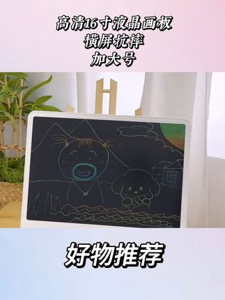 高清16寸液晶画板,横屏抗摔加大号 #儿童画画板 #画板玩具 #儿童文具