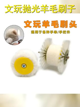 #打磨刷头 毛刷刷头#打磨工具 万毛电动文玩刷头菠萝纹刷头抛光提亮小叶紫檀猴头凤眼菩提电动刷#电动刷 打磨刷头 毛刷刷头 文玩抛光神器 文玩抛光刷头 文玩刷头