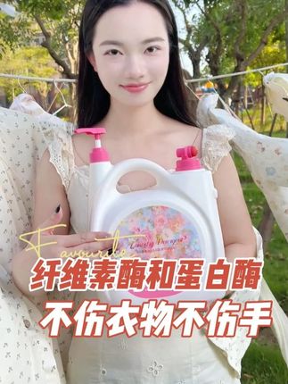 植护新出的洗衣液也太顶了,整整到手10斤装,味道不刺鼻,洗完之后的衣服留香持久,一瓶能用好久好久!#好物推荐 #洗衣液