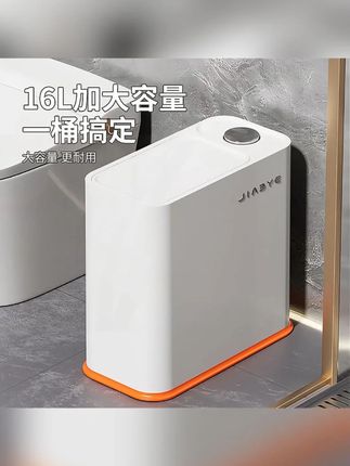 【佳立方】轻奢窄缝按压垃圾桶卫生间大容量带盖纸篓客厅卧室垃圾篓#智能垃圾桶 #居家必备 #垃圾桶 #垃圾桶推荐 #卫生间垃圾桶 @小店随心推 @巨量千川 @DOU+上热门