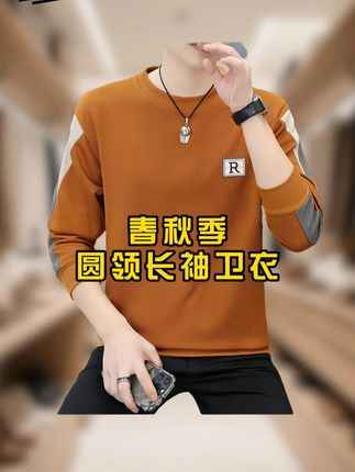 保罗·古思特秋季新款男士圆领卫衣时尚潮流拼接长袖休闲百搭套头 #长袖t恤 #圆领卫衣 #百搭内搭 #百搭t恤 #休闲卫衣