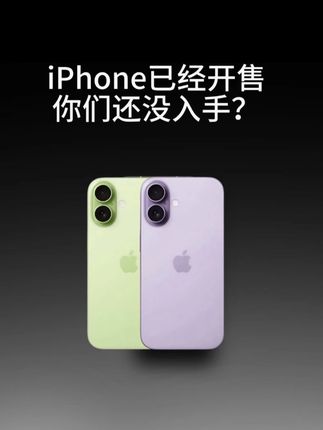 兄弟们我又来了,每天都在roll #iPhone #iPhone17