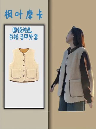 朵拉枫叶摩卡圆领纯色百搭马甲外套百搭超软马甲外套 #高级感 #高级女装 #百搭马甲外套 #圆领马甲 #降温了大家注意保暖