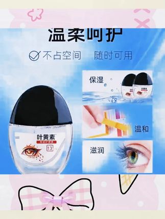 叶黄素滴眼液眼睛疲劳缓解眼干眼涩视模糊官方正品旗舰#好物推荐🔥 #叶黄素滴眼液 #叶黄素滴眼液缓解疲劳 #叶黄素滴眼液护眼