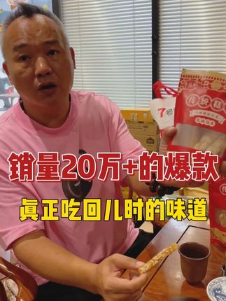 销量20+的爆款!真正儿时的味道!! #花生糖 #追剧小零食 #儿时的味道 #零食分享