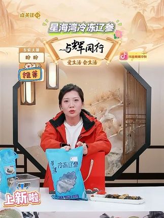 【冷冻辽参】星海湾冷冻辽参13-15头/斤 到手2斤 #星海湾 #星海湾辽参 #冷冻辽参 #大连海参 #海参 @DOU+小助手 @DOU+上热门