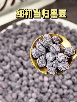 每天一把,爱自己真的很简单~#细初当归黑豆 #女生必备 #仙女都在吃什么 #细初