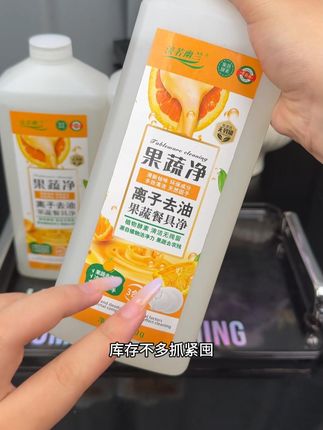 谁还没抢到的赶紧抢!13.8到手三大瓶果蔬餐具净,3合1的, 去油快、能洗果蔬去农残、还不伤手!#洗洁精 #果蔬餐具净 #厨房好物 #果蔬洗洁精 #超便宜超划算