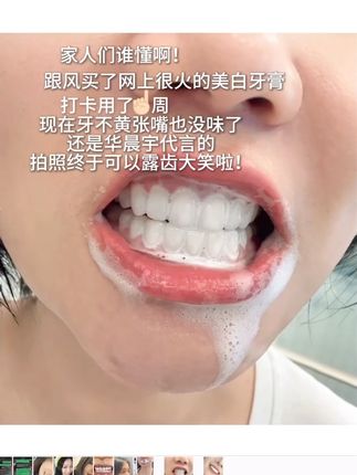 牙黄小嘴有味儿的真的可以试试! #参半牙膏 #色修牙膏