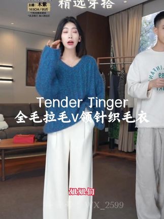 Tender Jinger简约慵懒全毛拉毛v领针织毛衣T53 #女装 #毛衣 #慵懒风 #百搭 #谁穿谁好看