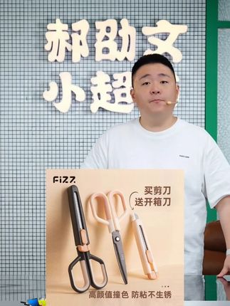 郝劭文推荐 广博飞兹多功能特氟龙剪刀/美工刀二合一剪刀防粘不锈钢便携家用 #厨房剪刀 #多功能剪刀 #二合一剪刀 #特氟龙剪刀 #郝劭文