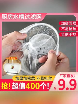 抢!【400个9·9!工厂直发】一次性水槽过滤网 水池地漏洗菜盆通用#一次性过滤网 #水槽过滤网 #水池地漏 #厨房好物 #工厂直发