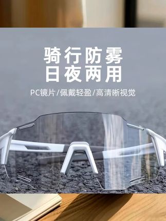 登山防雾骑行眼镜男款护目太阳镜防风防紫外线变色日夜两用女运动  #眼镜 #防蓝光眼镜 #近视眼镜