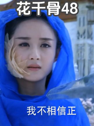 花千骨48:白子画为阻止花千骨告白,一剑刺伤她 #花千骨 #赵丽颖 #霍建华 #影视解说 #好剧推荐 @抖音小助手