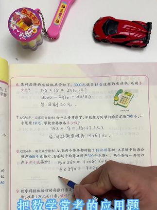 通过画图把应用题变得简单易懂 #学霸秘籍 #数学思维 #应用题 #父母课堂