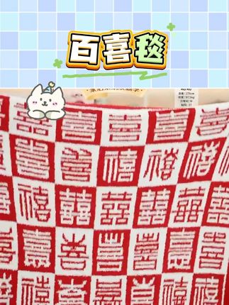 宫廷宝贝百喜毯针织双面毯子午睡北京纪念品送新娘礼物七夕文创#宫廷宝贝 #百喜毯 #送新娘礼物 #七夕文创 #毯子
