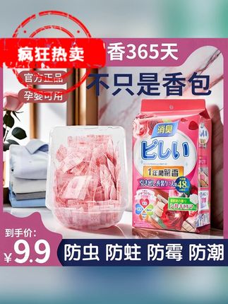 【3大包144袋】衣柜香包持久留香樟脑丸防霉防潮干燥剂祛除异味防蛀 #衣柜香包 #香包 #樟脑丸 #防潮防霉 #干燥剂