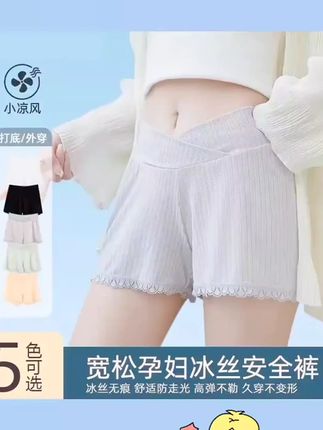 孕妇安全打底裤女薄款冰丝有透气孔孕期可外穿休闲宽松凉感安全裤 孕妇安全裤夏季薄款防走光打底裤可外穿低腰短裤孕期宽松裤子夏装 #冰丝安全裤 #宝妈推荐 #安全裤 #孕妇裤子 #宽松裤子