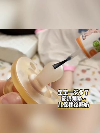 准备戒夜奶,戒母乳,戒吃手指的宝宝,可以试试这款#苦甲水 很好用#母婴好物 #宝妈推荐 #戒奶 #好物种草