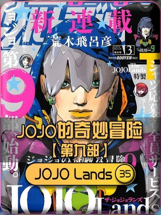 没有一刻为老东西的死感到悲伤,下一批赶到的是—— #jojolands #jojo的奇妙冒险