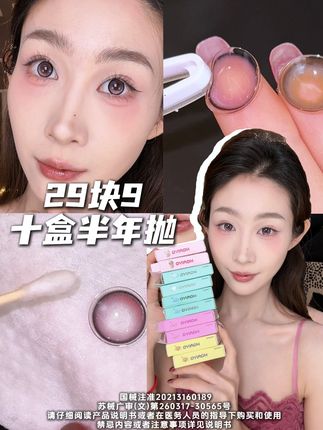 kamiya大厂半年抛薅羊毛了,五副半年抛才这个价,手慢无#半年抛 #美瞳 #薅羊毛 #kamiya #三明治工艺