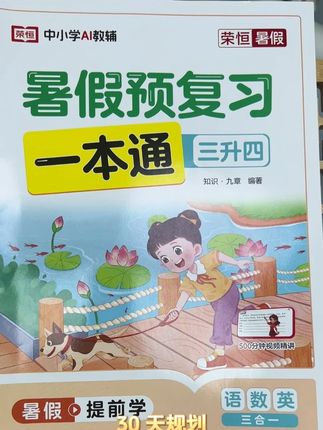 暑假学习应该这么做,孩子轻松,家长放心! #每天学习一点点 #学霸秘籍 #好书推荐 #暑假衔接 #小学语数英