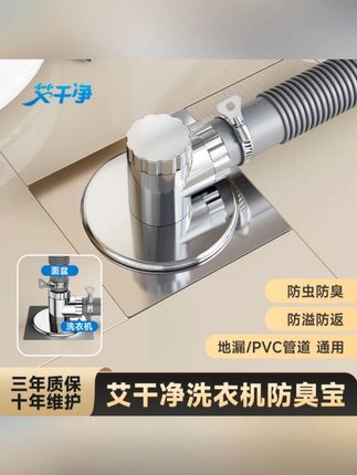 艾干净洗衣机地漏断层下水三通卫生间管道通用下水防臭居家好物#居家好物 #地漏防臭 #卫生间用品 #艾干净地漏 #通用地漏