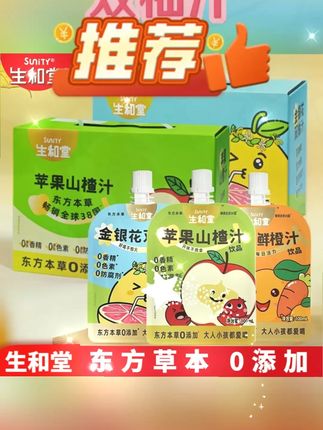 #黄子韬  生和堂金银花双柚汁12袋苹果山楂汁胡萝卜鲜橙汁儿童成人果汁饮品 #生和堂果汁饮品  #金银花双柚汁  #苹果山楂汁  #胡萝卜鲜橙汁