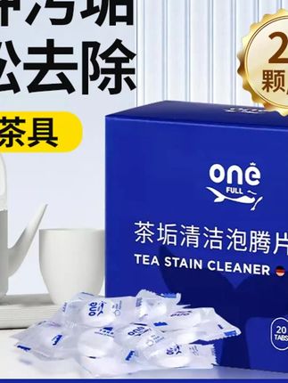 #郝邵文推荐 ONEFULL去茶垢清洁泡腾片茶渍去渍茶杯茶具清洗剂茶壶水杯除垢剂, #茶垢清洁泡腾片 #茶渍去除泡腾片 #茶壶除垢剂 #茶杯清洁泡腾片