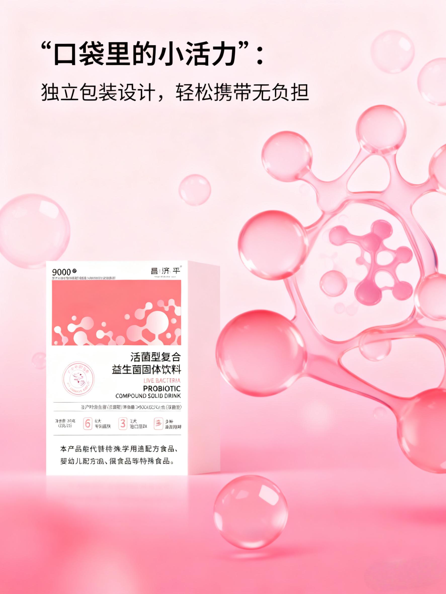 每天喝它!消化顺畅,浑身都轻快✨。#复合活性益生菌 #复合益生菌 #活性益生菌 #益生菌 #益生菌粉