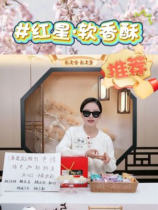 红星·软香酥【中秋送礼】糕点5种口味糕点礼盒50g*15块 #红星软香酥 #中秋送礼 #糕点 #5种口味 #糕点礼盒 @DOU+上热门 @DOU+小助手