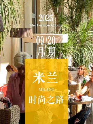 09月20期|21℃时尚之都米兰 #ootd穿搭#海外生活#街拍#vogue#审美