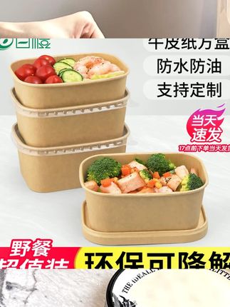 一次性餐盒牛皮纸长方形外卖快餐打包盒野餐饭盒环保便当水果盒 #颜值餐具 #餐具套装 #陶瓷餐具