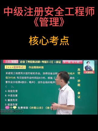 注安图解妙计+解题技巧 #注安考试 #注安备考 #注安管理