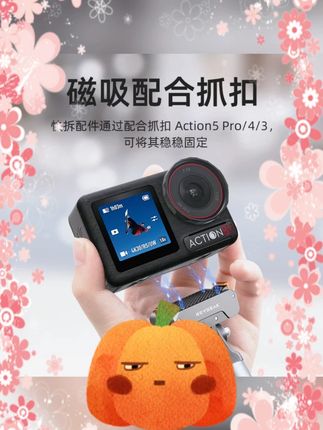 #锐际大疆配件 #Action3底座 #Action4底座 #Pocket3底座 #铝合金磁吸底座 锐际适用大疆Action3/4/5铝合金磁吸快拆Pocket3底座ACE配件GoPro
