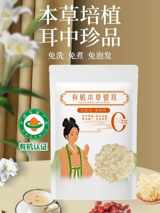 家庭袋装高山生态有机本草银耳免洗免泡免炖煮胶质浓稠#健康食品 #好物推荐🔥
