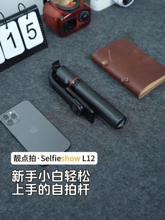 716E1-这个角度拍腿长1米8! 俯仰角度自由调📐 遥控器偷调机位,再也不用为拍照吵架了!#靓点拍自拍杆 #多功能自拍杆 #便携式自拍杆 #拍照神器 #出行好物