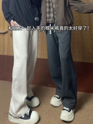 和朋友一起入手的糯米裤真的是太好穿了 #糯米裤 #百搭裤子 #男生穿搭 #今天穿什么