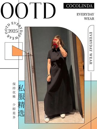 短袖T恤POLO领背心裙 POLO领背心裙的夏日优雅方程式,这件POLO领背心裙,像是为夏天量身定制的清凉提案——既有衬衫领的利落,又有背心的自在。当热浪让层层穿搭变得负担,它用一抹剪裁的巧思,让你在正式与休闲间自由切换。,轻松穿出风格,• 单穿配凉鞋:露出锁骨线条,POLO领修饰脸型,• 外搭薄西装:空调房里保持得体,通勤约会两相宜,• 叠穿白T恤:领口若隐若现的层次感,减龄又防晒,越简单越高级的秘密,机洗不变形的珠地棉面料,会记住你最常挽起的袖口弧度。直到某天你发现,后领标签处那处被阳光晒褪色的小小印记,正是属于你的夏日签名。,#夏季穿搭 #显瘦穿搭 #减龄穿搭 #谁穿谁好看 #穿出自信穿出美丽