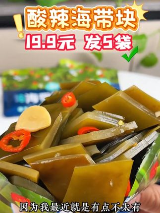 终于找到了火锅店烧烤店桌桌必点的# 捞汁海带块 了!酸辣爽口下酒又下饭!# 哇又便宜又好吃 # 下饭菜 # 下酒菜 # 海带