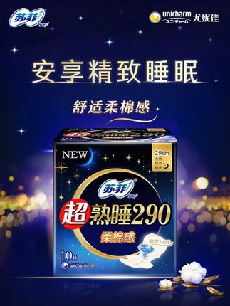 苏菲卫生巾棉柔感亲肤透气夜用卫生巾超熟睡防漏姨妈巾290mm #苏菲卫生巾 #超熟睡卫生巾 #棉柔感卫生巾 #亲肤透气卫生巾 #防漏姨妈巾