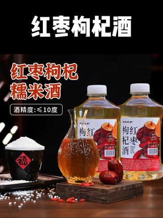 【拍一发二】客家1L红枣枸杞酒米酒甜酒醪糟汁纯粮食酒天然手工源头 #无限回购的宝藏单品 #枸杞酒 #好喝不贵 #米酒 #红枣枸杞酒